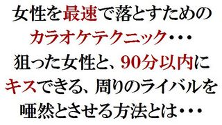 モテるカラオケ カラオケを使った究極のコミュニケーションスキル モテるカラオケ デート 効果